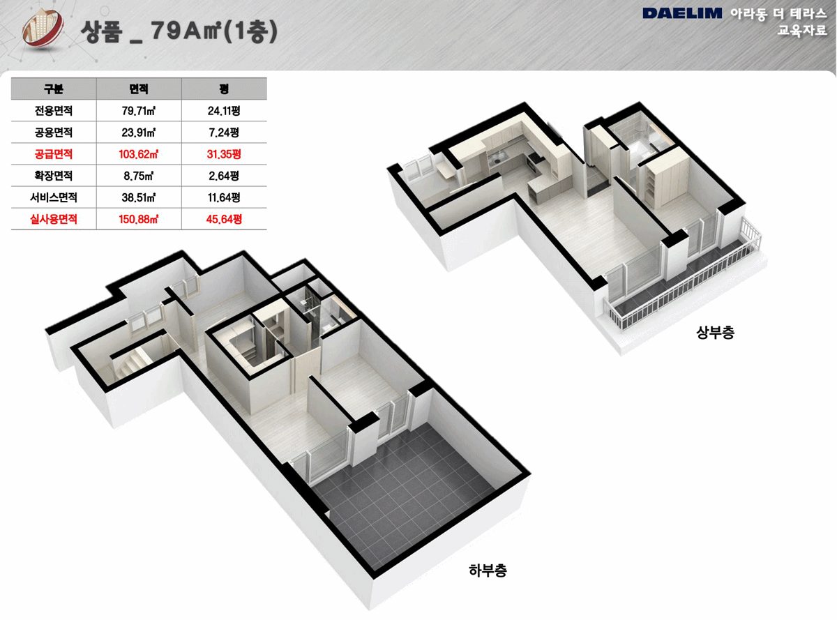 아라동 더테라스 대림아파트 79a.gif