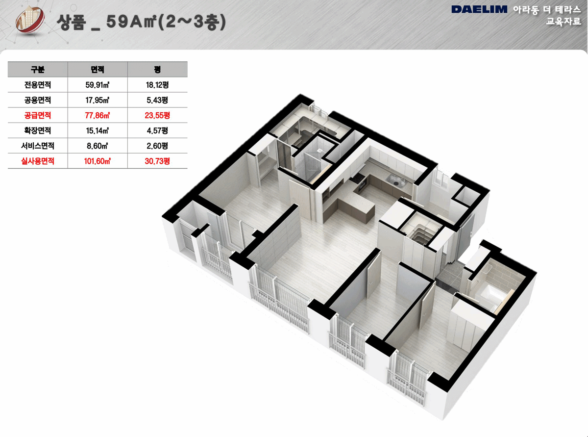 아라동 더테라스 대림아파트 59a.gif